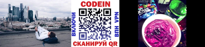 Купить  Наро-Фоминск  Кодеин напиток Lean (лин) 