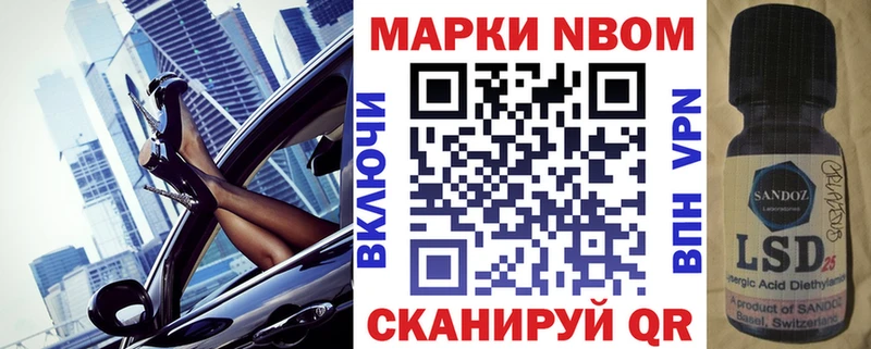 Марки 25I-NBOMe 1500мкг  Купить где  Наро-Фоминск 